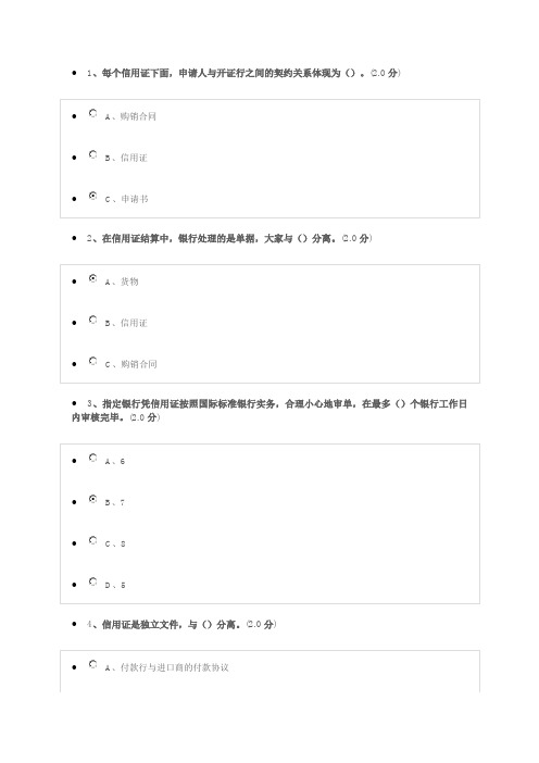 国家开放大学2020年秋季学期电大《国际结算》形成性考核