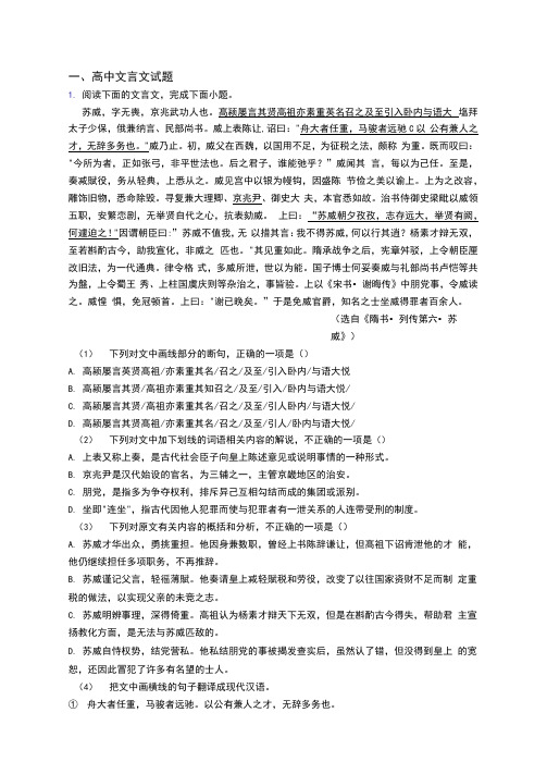 2020-2021全国各地备战高考模拟试卷语文分类：文言文综合题汇编附答案