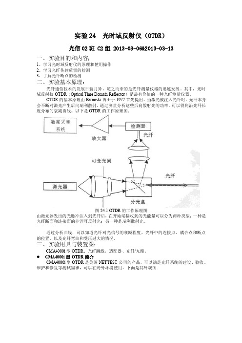 光时域反射仪（OTDR）YUAN