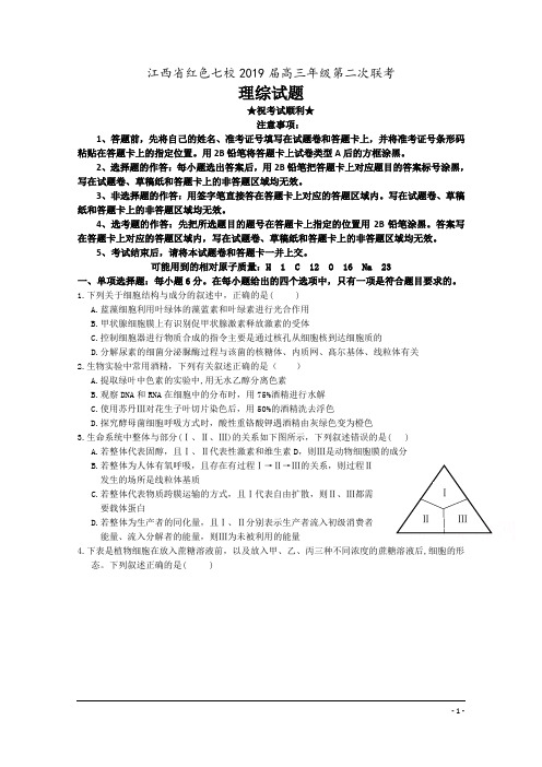 江西省红色七校2019届高三第二次联考理科综合试卷