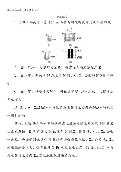 广东省惠东高级中学2018届高三化学一轮课时演练检测1含答案