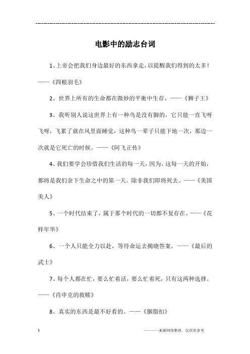 电影中的励志台词