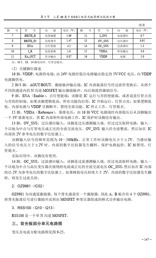 三、背光板部分单元电路图_TCL王牌液晶彩色电视机维修精华_[共4页]