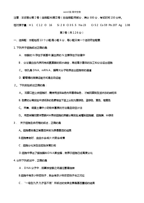 吉林省吉林市最新高三第三次模拟考试 理综生物试题