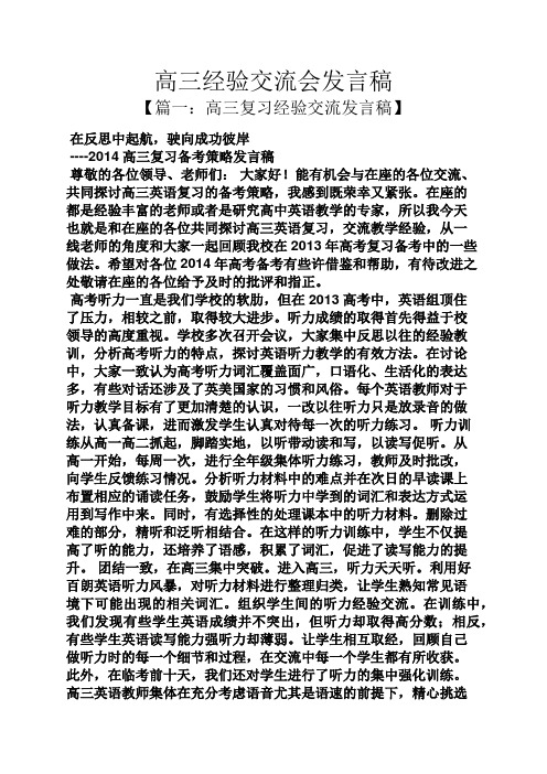 高三经验交流会发言稿