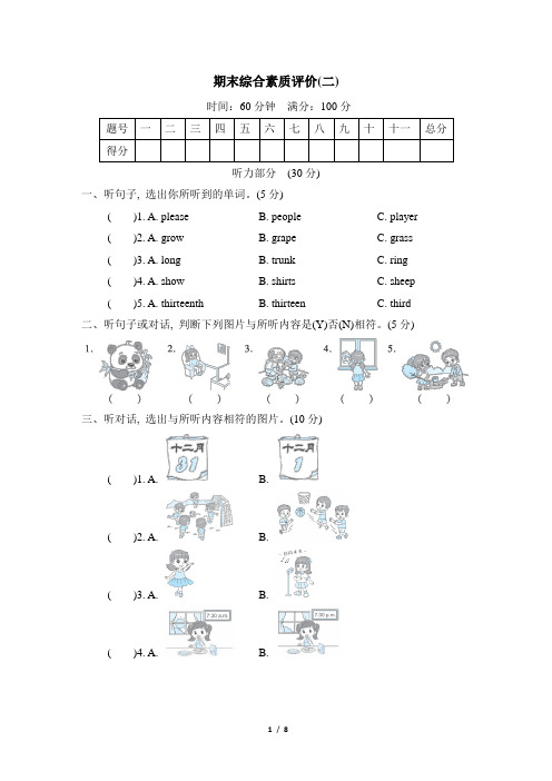 人教PEP英语五年级下册期末综合素质评价(二)(含答案及听力材料)