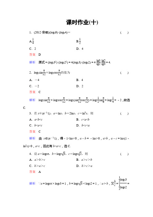 2014高考调研理科数学课时作业讲解_课时作业10