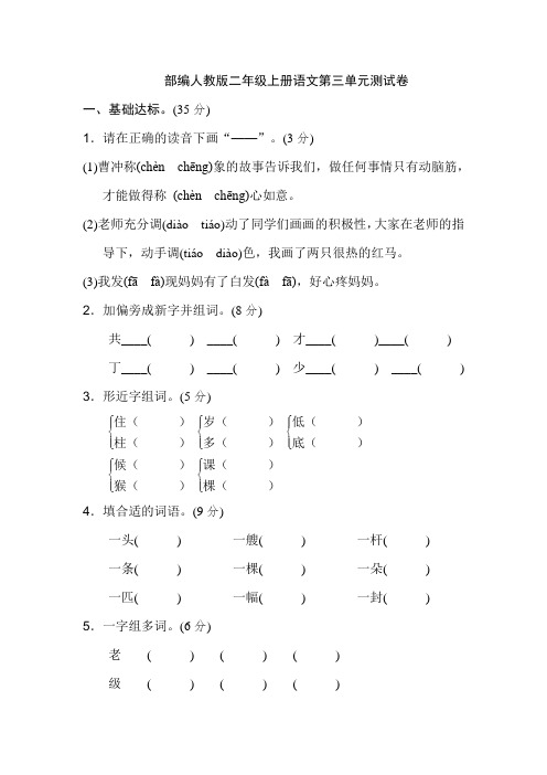 部编人教版二年级上册语文第三、四单元测试卷(4套)