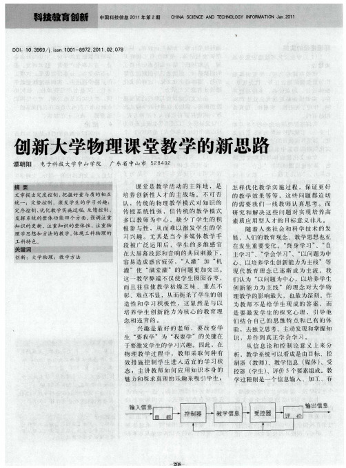 创新大学物理课堂教学的新思路