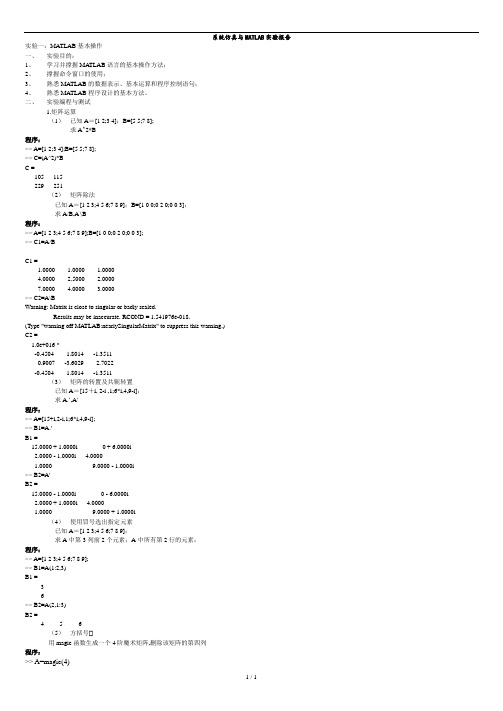 MATLAB实验报告1.doc