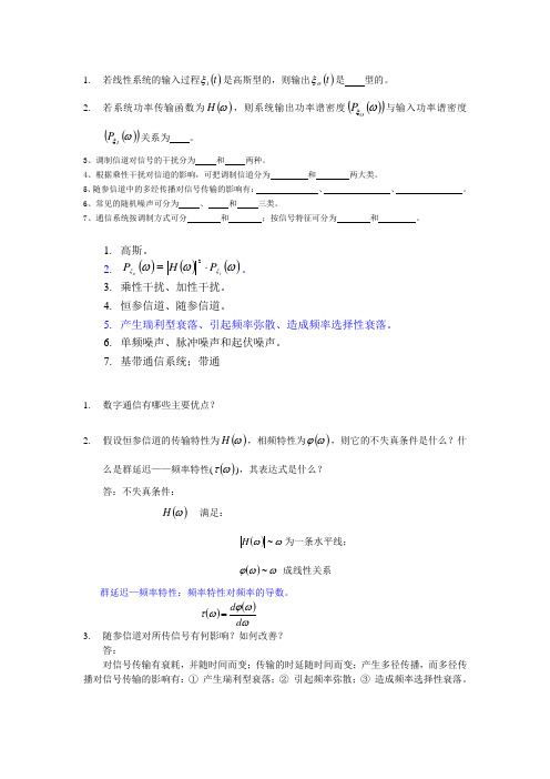 通信原理期中考试题目及答案