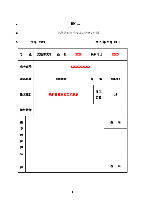 最新《红楼梦》中林黛玉形象分析范文