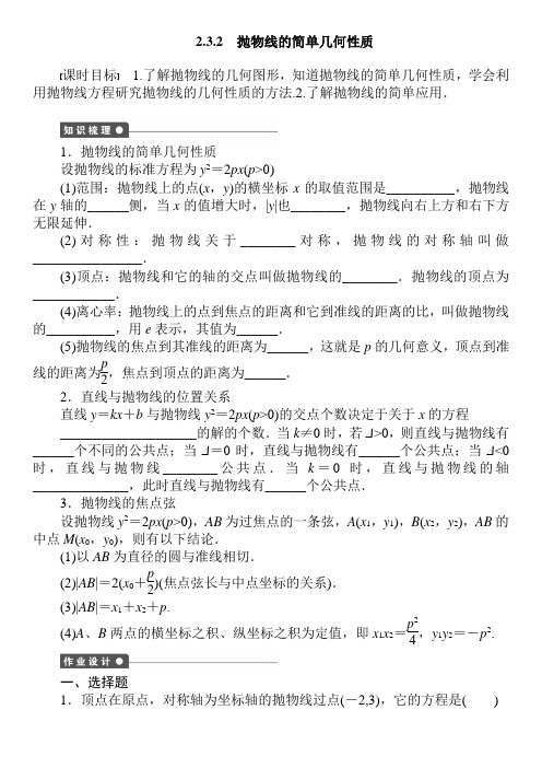 人教a版数学【选修1-1】作业：2.3.2抛物线的简单几何性质(含答案)