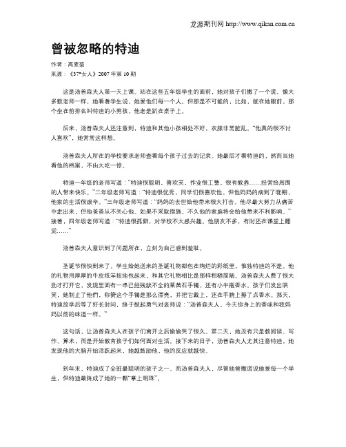 曾被忽略的特迪