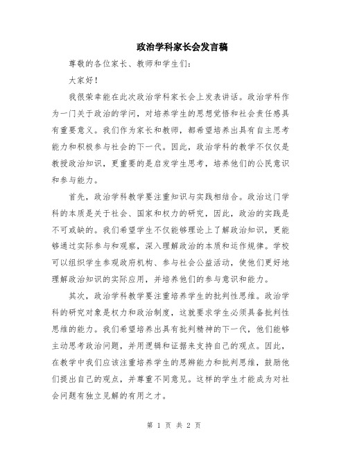 政治学科家长会发言稿