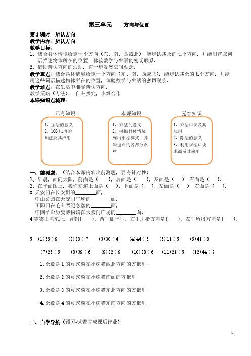 【免费下载】蒋月亭3 4单元数学学案