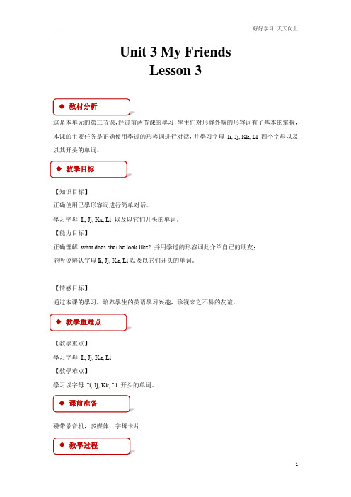 二年级上册英语人教版新起点Unit 3 lesson 3 03 教学教案 教学设计