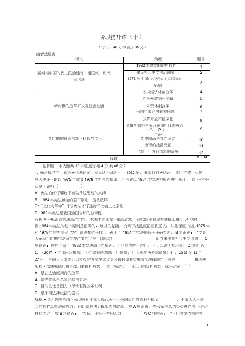 (通史版)2019届高考历史一轮复习阶段提升练(十)(20210211193646)