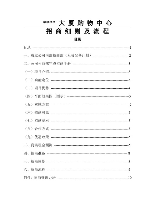 招商细则及流程