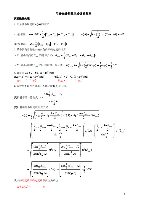 大学 物理实验 教程 第二版 北京邮电大学出版社 课件分光计参考答案