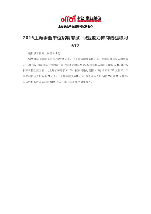 2016上海事业单位招聘考试:职业能力倾向测验练习672