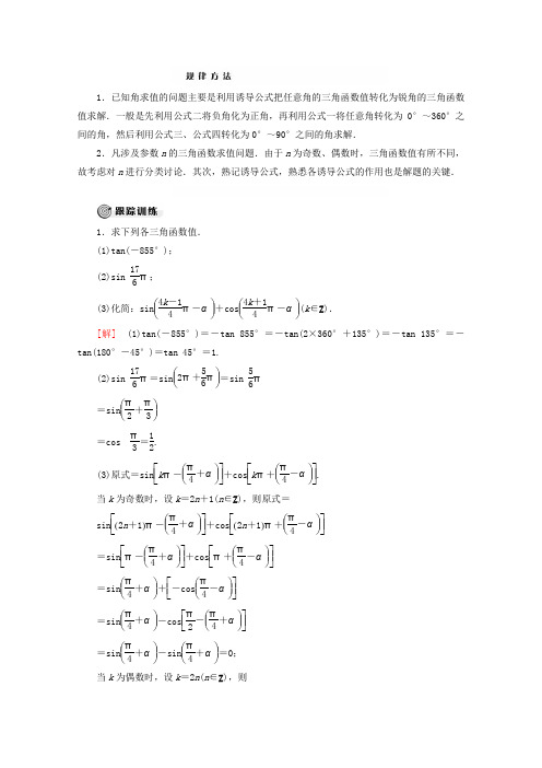 2019-2020学年新人教A版必修一   诱导公式   教案