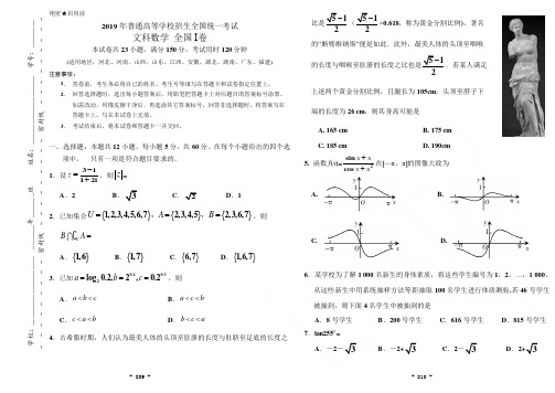 2019年高考文科数学全国1卷(附答案)