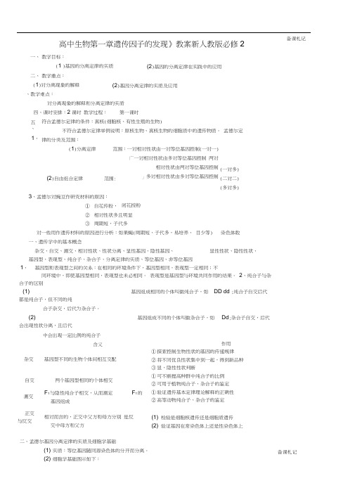 高中生物第一章遗传因子的发现》教案新人教版必修2