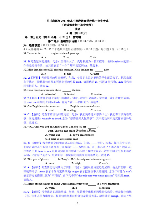 2017年四川成都英语中考试题及解析