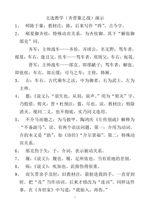 文选教学(齐晋鞌之战)演示