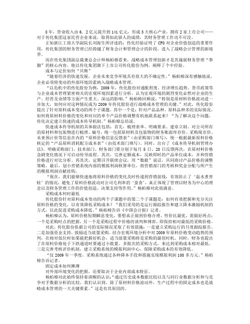 一个民营企业的财务管理神话