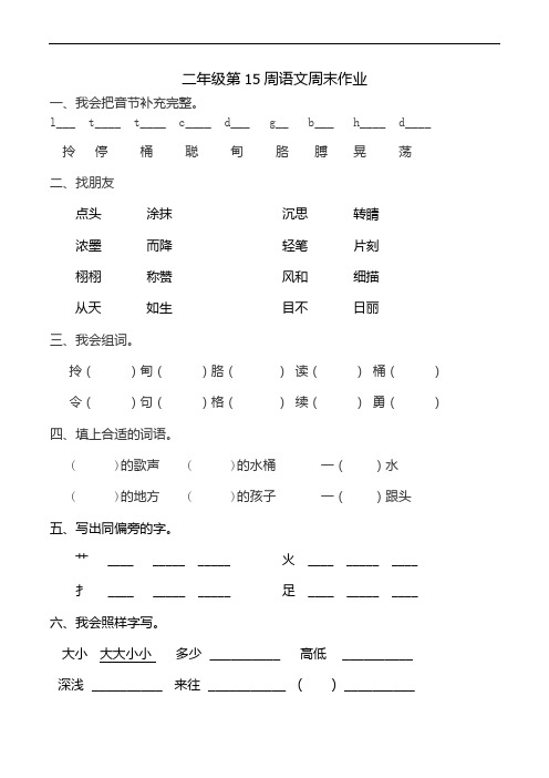 二年级下册语文第15周周末作业∣人教新课标