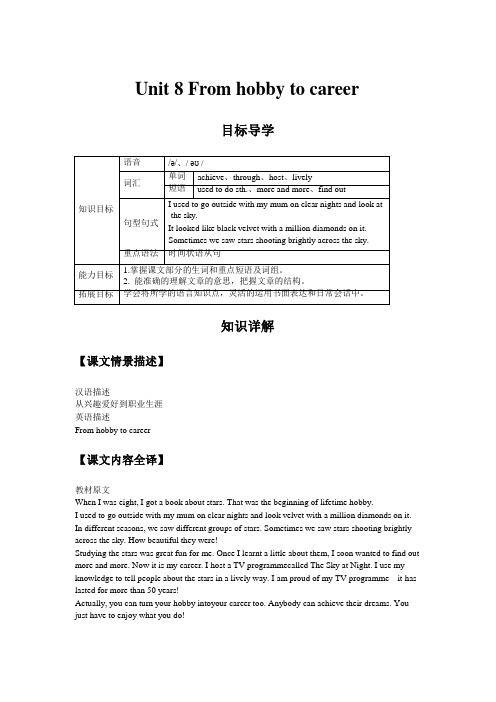 初中英语备课参考 From hobby to career