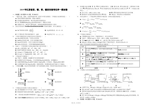 2019年江苏省苏、锡、常、镇四市高考化学一模试卷-解析版