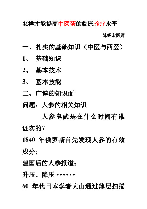 陈绍宏老师讲稿