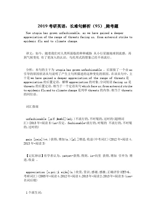 考研英语:长难句解析(95)_毙考题