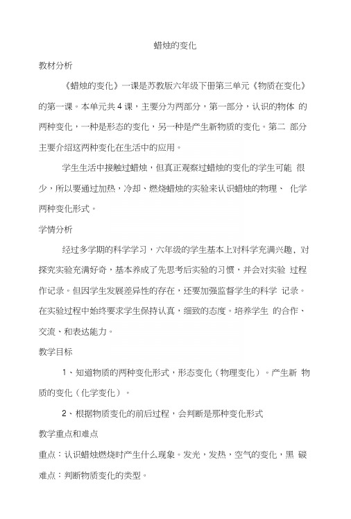 蜡烛的变化教案加教学反思.docx