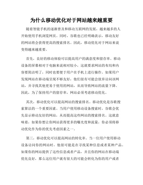 为什么移动优化对于网站越来越重要