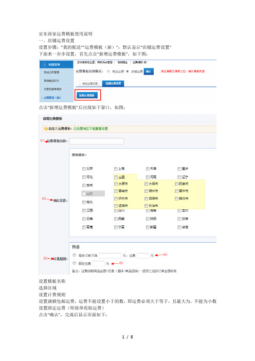 京东SOP商家运费模板使用说明