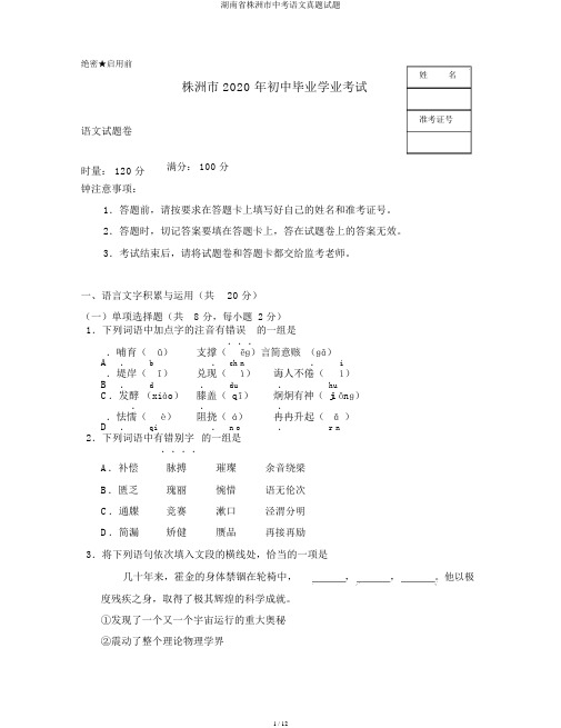 湖南省株洲市中考语文真题试题