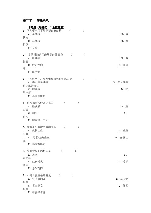 第二章_神经系统(南方医科大学医学影像学试题)