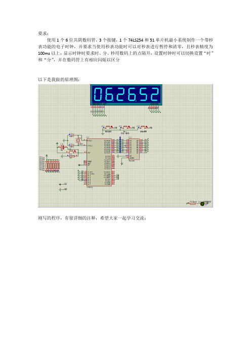 基于51单片机的数字时钟,带秒表和时间设置