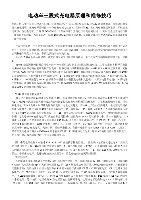 三段式电动车充电器原理和维修技巧