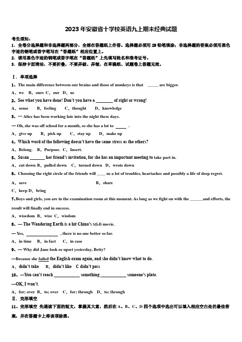 2023年安徽省十学校英语九上期末经典试题含解析