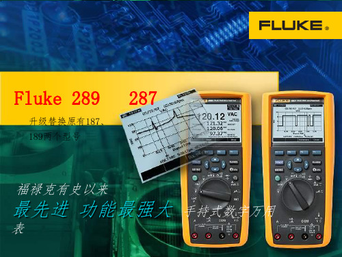 Fluke万用表产品介绍