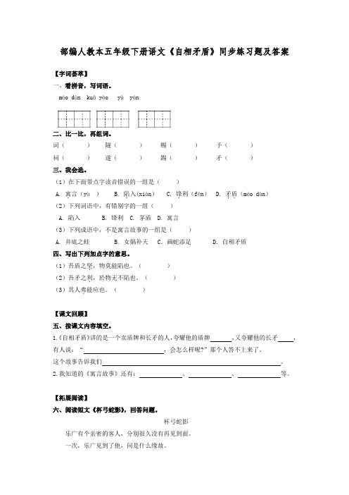 部编人教本五年级下册语文《自相矛盾》同步练习题及答案