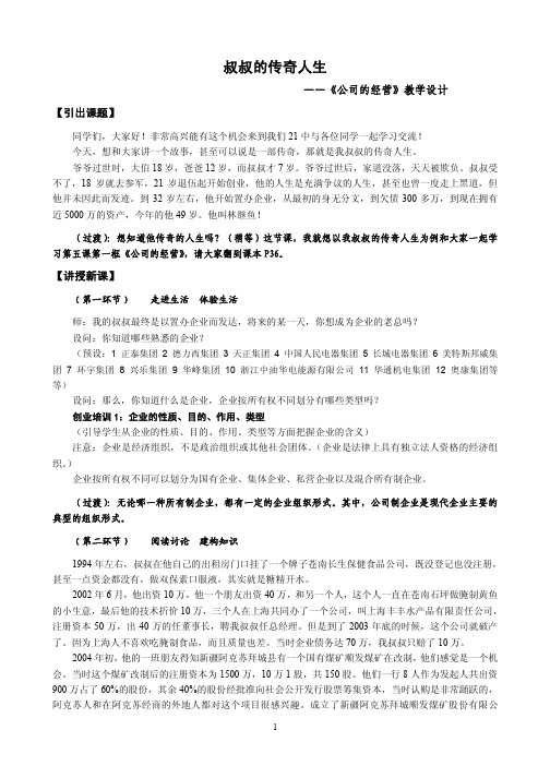 《公司的经营》教学设计