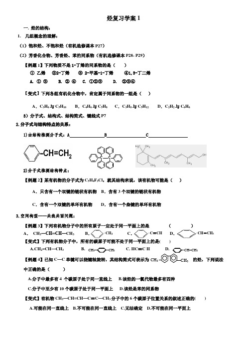 烃的复习学案1