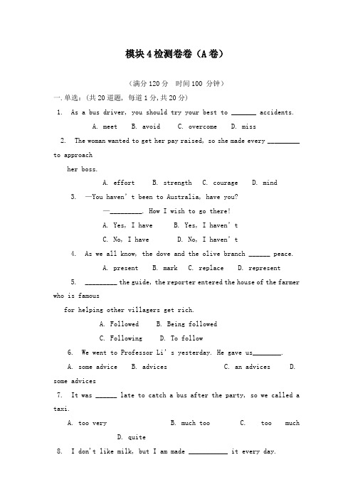 最新人教版必修4高中英语模块检测卷(1)及答案