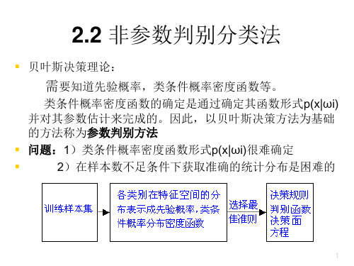 模式识别第2章 模式识别的基本理论(2)